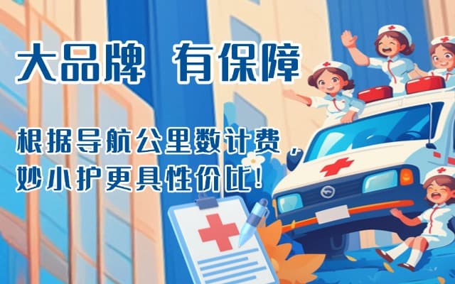 佛冈救护车转运